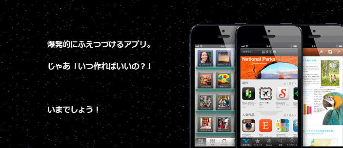 iPhoneアプリ開発受託のイメージ画像